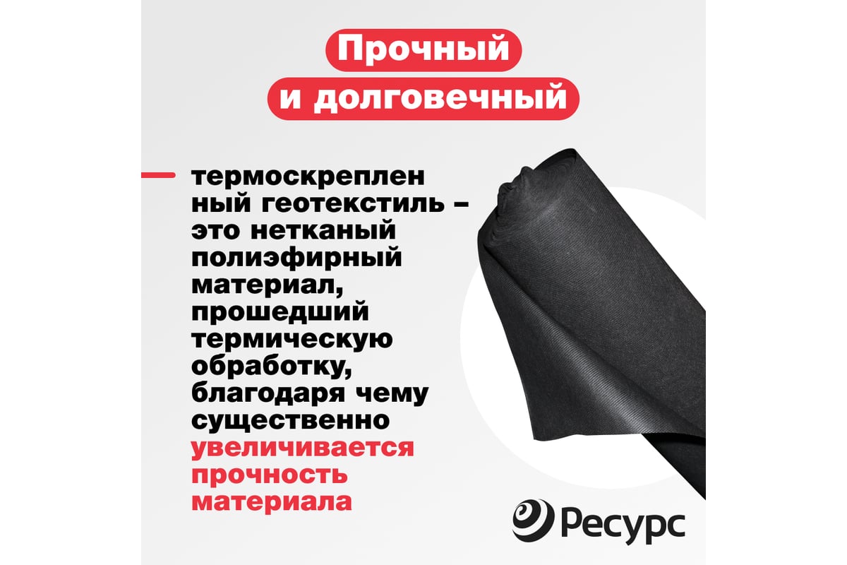 Геотекстиль Геосад (1.6х25 м; 40 кв.м; 150 г/кв.м) Ресурс 21535 - выгодная  цена, отзывы, характеристики, фото - купить в Москве и РФ