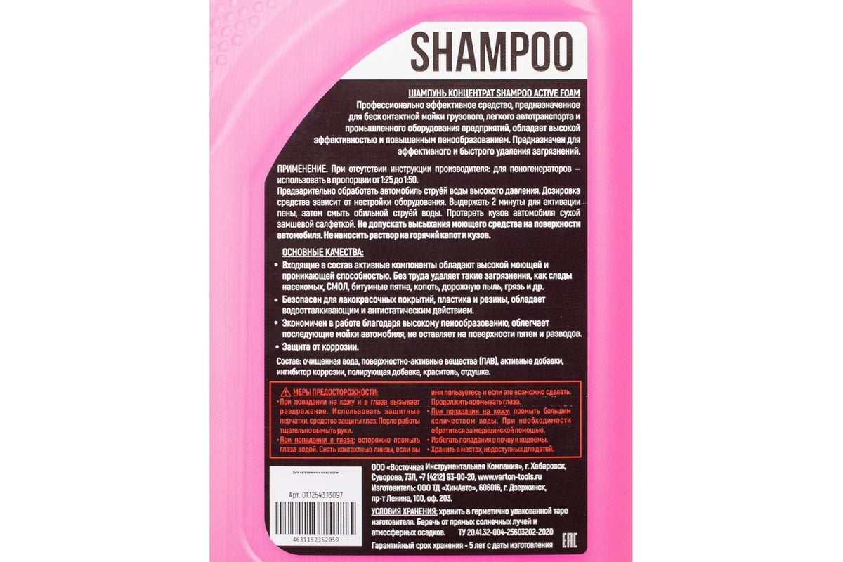 Шампунь концентрат Shampoo для бесконтактной мойки (цвет красный) 0.946 л  VERTON 01.12543.13097 - выгодная цена, отзывы, характеристики, фото -  купить в Москве и РФ