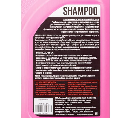 Шампунь концентрат Shampoo для бесконтактной мойки (цвет красный) 0.946 л VERTON 01.12543.13097