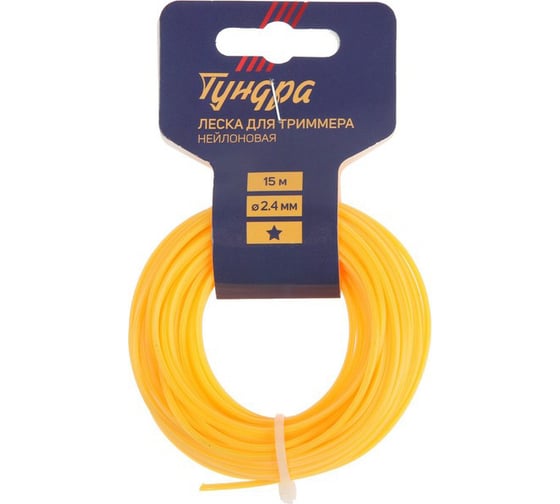 Леска для триммера ТУНДРА (15 м; 2.4 мм; звезда; нейлон) TUNDRA 5443134 1