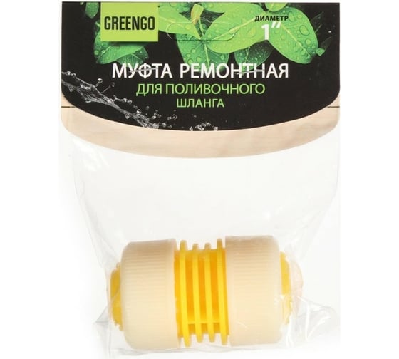 Муфта ремонтная (1"-1"; цанга; ABS-пластик) Greengo 150980