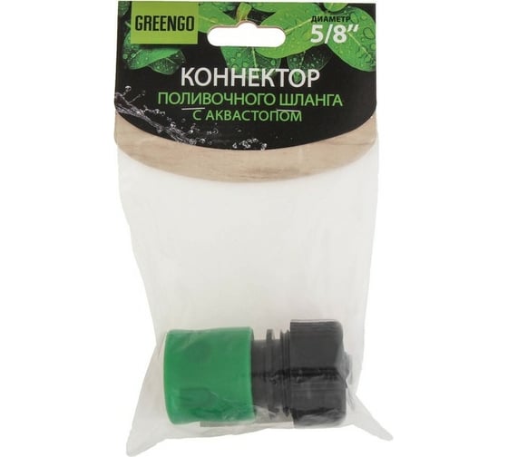 Коннектор (5/8"; с аквастопом; цанга; рр-пластик) Greengo 1006630
