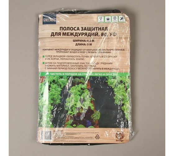 Полоса защитная для междурядий (80 г/кв. м.; 0.3х5 м; черный) Greengo 4712471