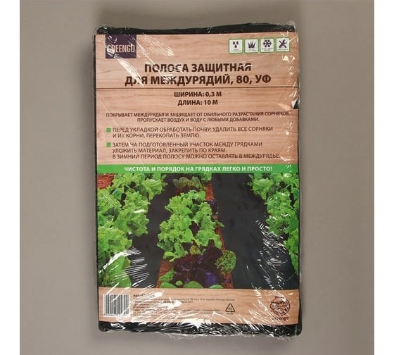 Полоса защитная для междурядий (80 г/кв. м.; 0.3х10 м; черный) Greengo 4712470