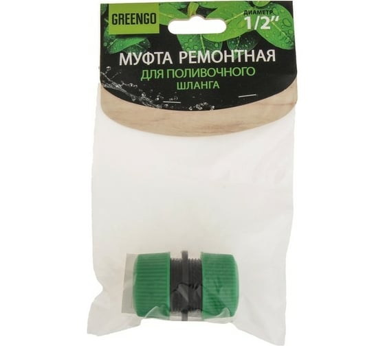 Муфта ремонтная (1/2"-1/2"; цанга; рр-пластик) Greengo 150974