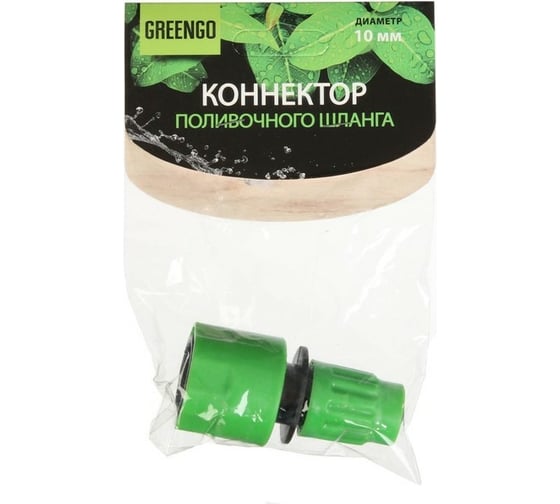 Коннектор для чудо-шланга (10 мм; цанга; рр-пластик) Greengo 1006627