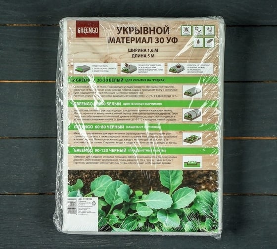 Материал укрывной (30 г/кв. м.; 1.6х5 м; белый) Greengo 3114106