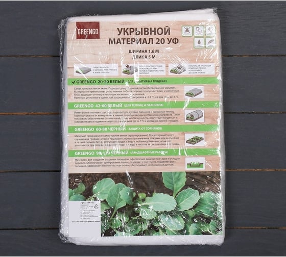 Материал укрывной (20 г/кв. м.; 1.6х5 м; белый) Greengo 3114105