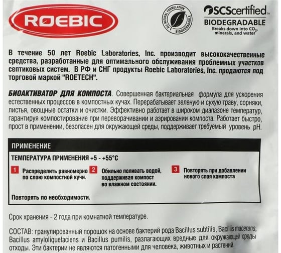 Биоактиватор для компоста Roetech 100 г Сималенд 7088009