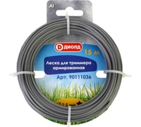 Леска для триммера (2.5 мм; 15 м; звезда; армированная) ДИОЛД 90111036