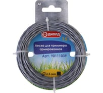 Леска для триммера (2.5 мм; 15 м; витой квадрат; армированная) ДИОЛД 90111039