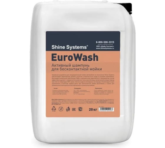 Активный шампунь для бесконтактной мойки Shine systems EuroWash 20кг SS938