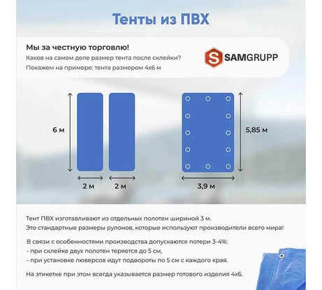 Тент ПВХ негорючий с утеплителем SAMGRUPP 3х6 м (500-550 гр/м2) (18 м2) SAMP-079150036П
