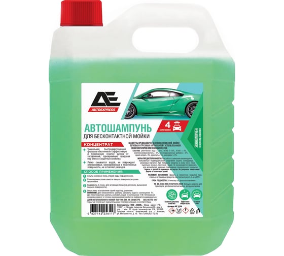 Автошампунь для бесконтактной мойки 4 кг AUTOEXPRESS АЕ5104 1