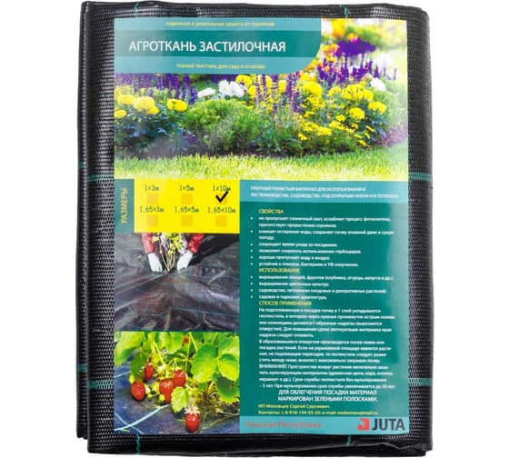 Агроткань (1х10 м; 100 гр/кв.м) AGROJUTEX 10927