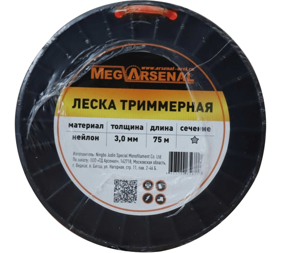 Леска триммерная MegArsenal 3.0 звезда 75м, бобина MA-55-26 (24)
