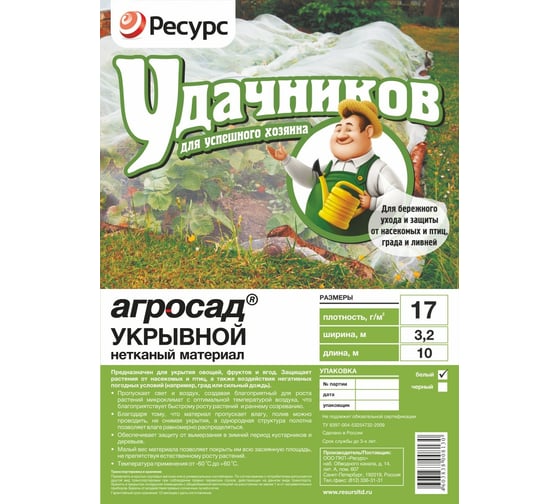 Укрывной нетканый материал Агросад 17 с УФ (3.2х10 мм; белый) Ресурс 5948