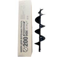 Насадка-шнек для земли МВШ 200/ЗЕМ (для грунта), бесшовная спираль, 2 ножа СТИНКО МВШ200/ЭКСПЕРТ