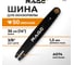 Шина для цепи 50 зв, 350 мм (14) 3/8 1.3 594450 2