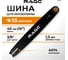 Шина для цепи 55 зв, 400 мм (16) 3/8 1.3 594455 2
