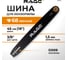 Шина для цепи 68 зв, 450 мм (18) 3/8 1.5 594468 2