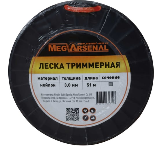 Леска триммерная MegArsenal d3.0 квадрат 51м, бобина MA-55-28 (24)