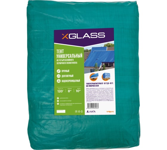 Тент 120 (8x10 м; 120 г/кв.м.) XGLASS 330019