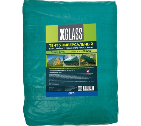 Тент 120 (8x10 м; 120 г/кв.м.) XGLASS 330019
