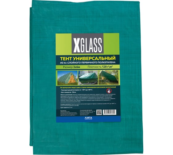 Тент 120 (3x6 м; 120 г/кв.м.) XGLASS 330007