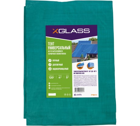 Тент 120 (4x5 м; 120 г/кв.м.) XGLASS 330009