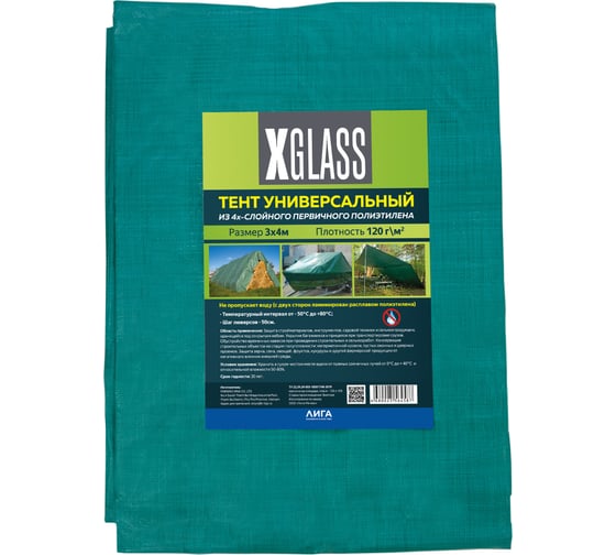 Тент 120 (3x4 м; 120 г/кв.м.) XGLASS  330003