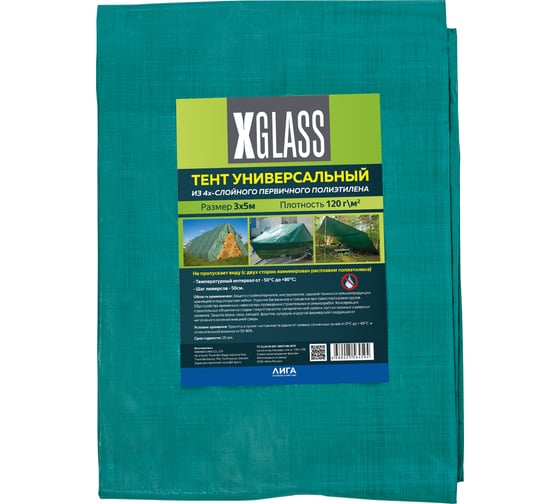 Тент 120 (3x5 м; 120 г/кв.м.) XGLASS 330005