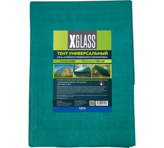 Тент 120 (2x3 м; 120 г/кв.м.) XGLASS 330001