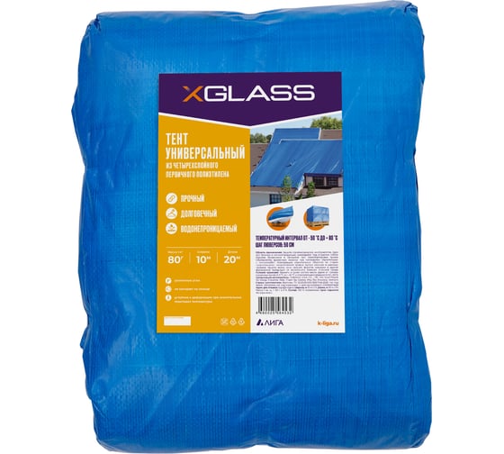 Тент 80 (10x20 м; 80 г/кв.м.) XGLASS 330055
