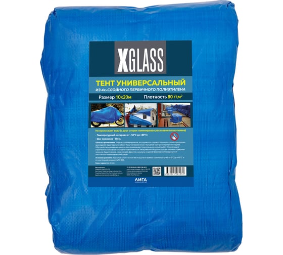 Тент 80 (10x20 м; 80 г/кв.м.) XGLASS 330055