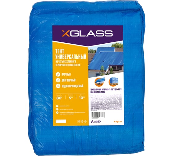 Тент 80 (5x10 м; 80 г/кв.м.) XGLASS 330048 1