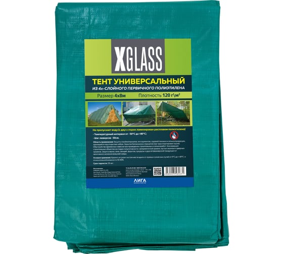 Тент 120 (4х8м,120 г/кв.м.) XGLASS 330012