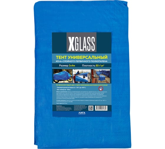 Тент 80 (3x4 м; 80 г/кв.м.) XGLASS 330039