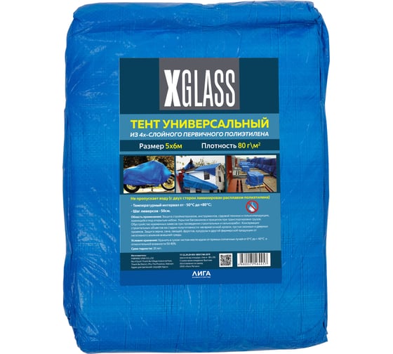 Тент 80 (5x6 м; 80 г/кв.м.) XGLASS 330047