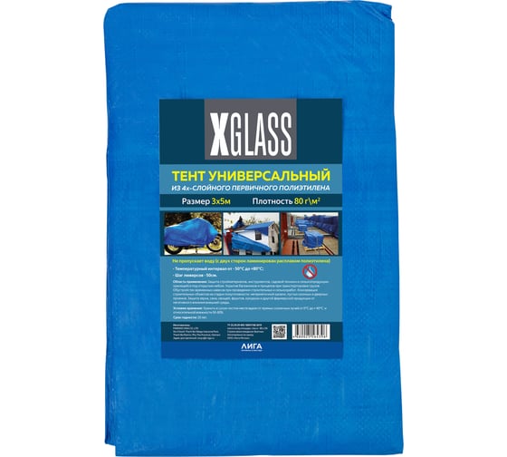 Тент 80 (3x5 м; 80 г/кв.м.) XGLASS 330041