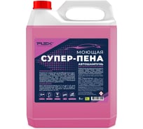 Автошампунь для бесконтактной мойки СУПЕР-ПЕНА 5 кг PLEX УТ000005607
