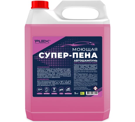 Автошампунь для бесконтактной мойки СУПЕР-ПЕНА 5 кг PLEX УТ000005607