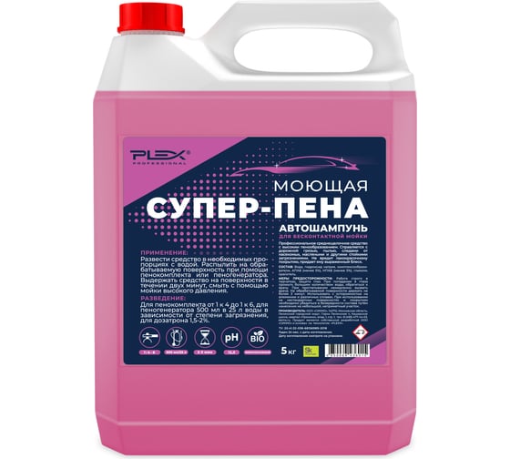 Автошампунь для бесконтактной мойки СУПЕР-ПЕНА 5 кг PLEX УТ000005607 1