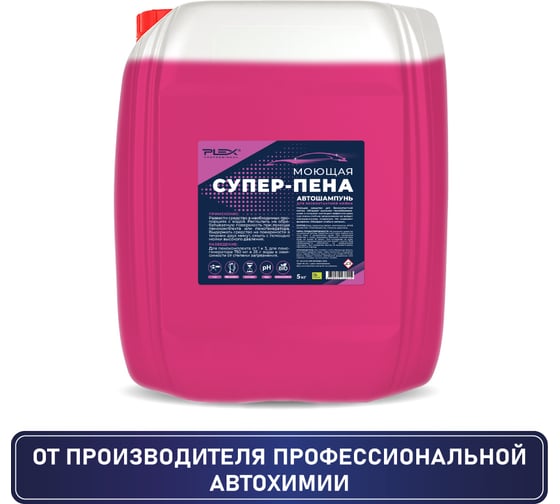 Автошампунь для бесконтактной мойки СУПЕР-ПЕНА 20 кг PLEX УТ000005925