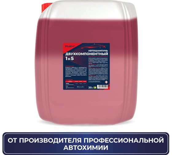Автошампунь для бесконтактной мойки двухкомпонентный DUE 20 кг PLEX УТ000007695