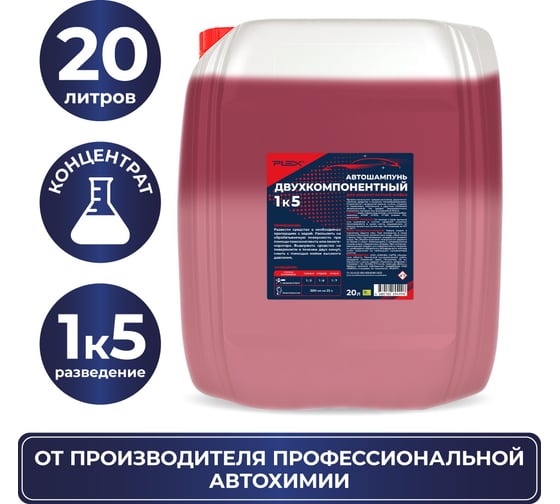 Автошампунь для бесконтактной мойки двухкомпонентный DUE 20 кг PLEX УТ000007695