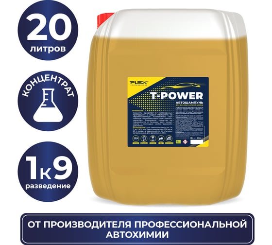 Автошампунь для бесконтактной мойки T-POWER 20 кг PLEX УТ000005279
