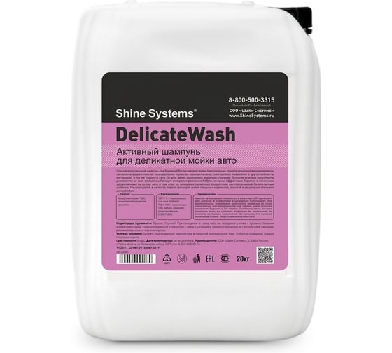Шампунь Shine systems для деликатной мойки авто Delicate Wash 20 кг SS645