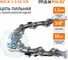 Цепь пильная MAXPILER (Stihl 180.210.230.250 16, низкая обратная отдача) MXLK-1,3-55-3/8 2