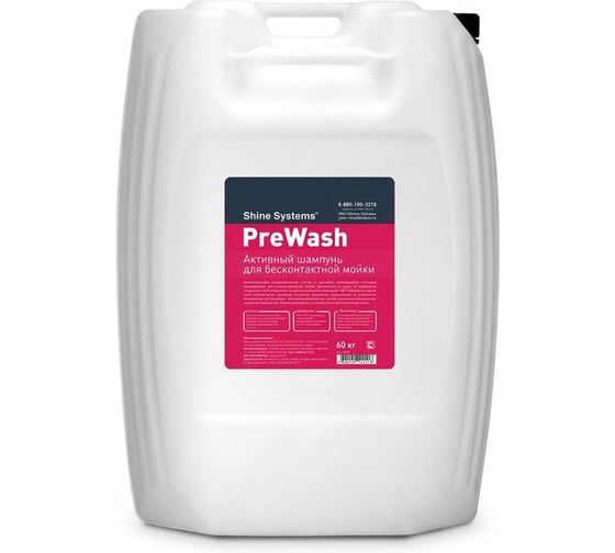 Активный шампунь для бесконтактной мойки Shine systems PreWash (60 кг) SS898